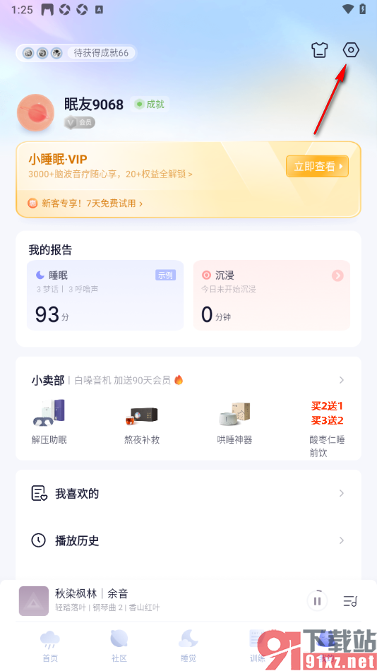 小睡眠APP设置关闭记录梦话和呼噜声的方法