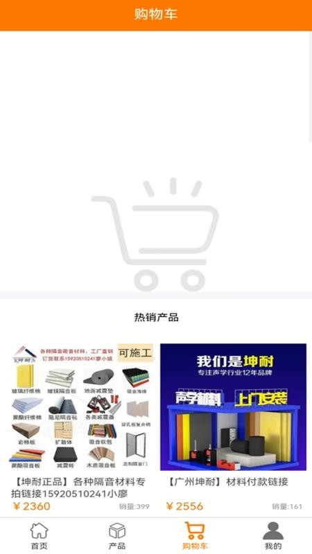 晶非商城手机版v1.4.87截图2