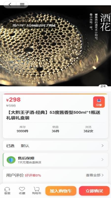 万创民品最新版v2.1.3截图3