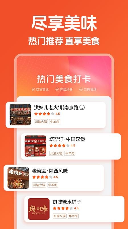吃喝玩乐平台手机版v1.0.1截图3