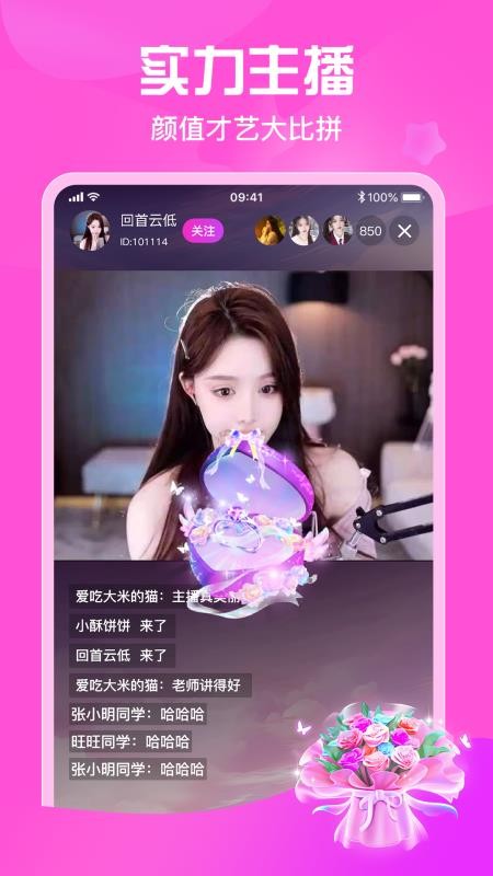 星秀直播最新版v1.0.9截图2
