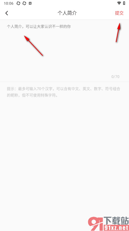 深报APP添加个人简介信息的方法