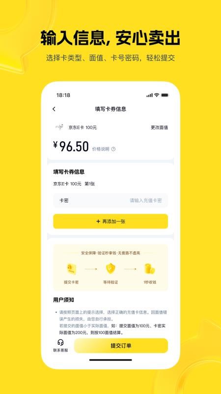 购物卡回收最新版v1.0.2截图1