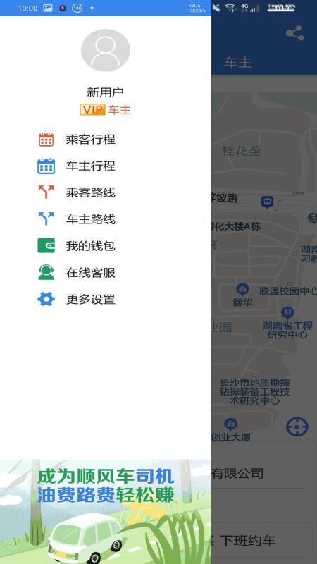 快嗒顺风车手机版v5.1.0截图4