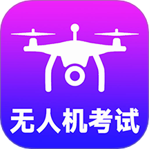 准橙无人机考试手机版 v1.0.0