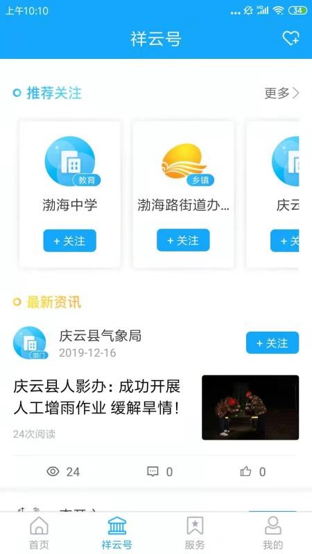 智慧庆云APPv4.4.74截图4