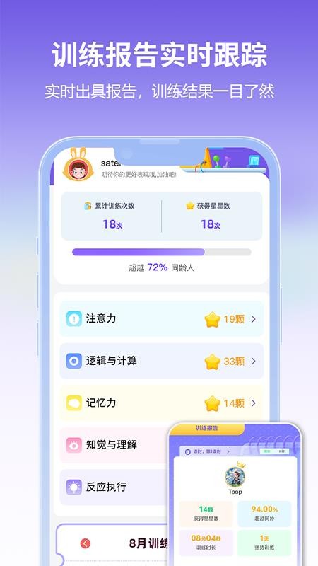 专注100免费版v1.0.0截图5