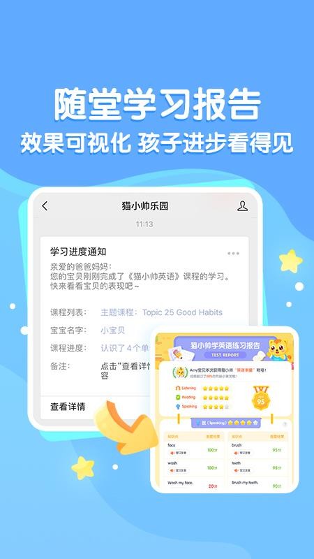 猫小帅ABC官方版v2.2.8截图5