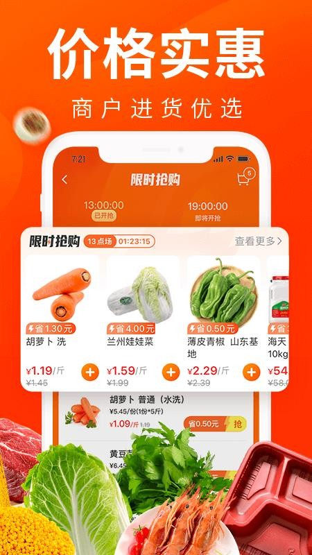 菜划算appv3.6.2截图2
