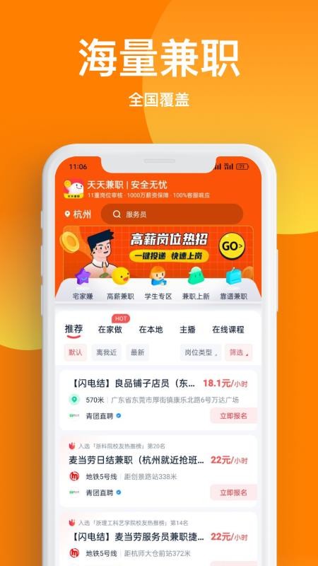 天天兼职APPv3.0.8截图2