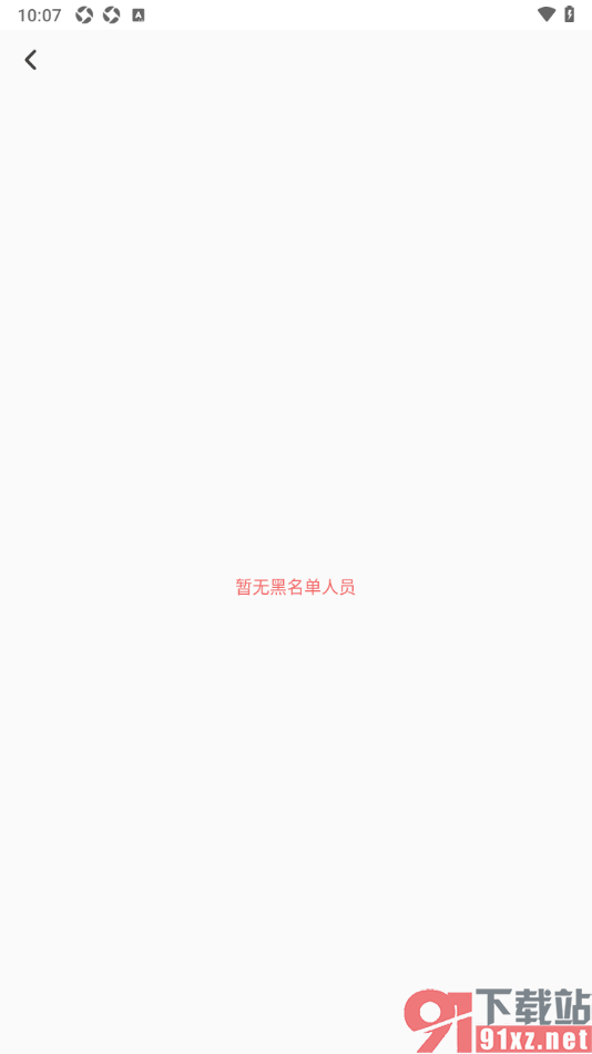 深报APP查看添加到黑名单的人员的方法