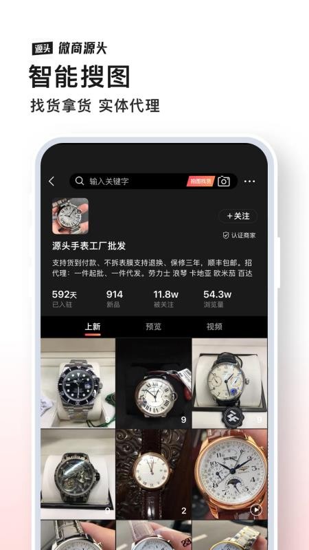 微商源头最新版v2.6.4截图4