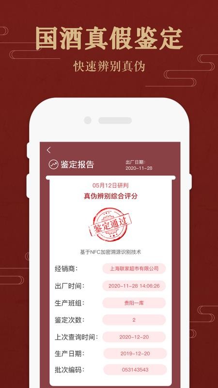 茅粉国酒行情价格最新版v2.3截图2
