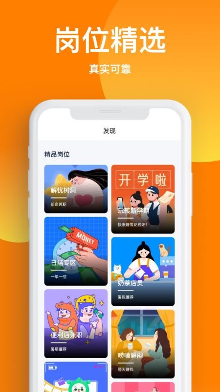 天天兼职APPv3.0.8截图3