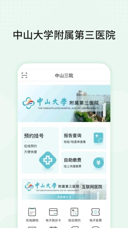 中山三院用户版appv105.0.0截图1