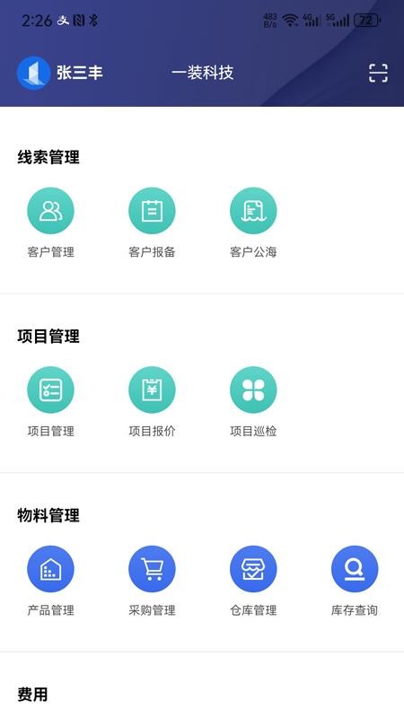 一装EIM官方版v1.06.01截图2