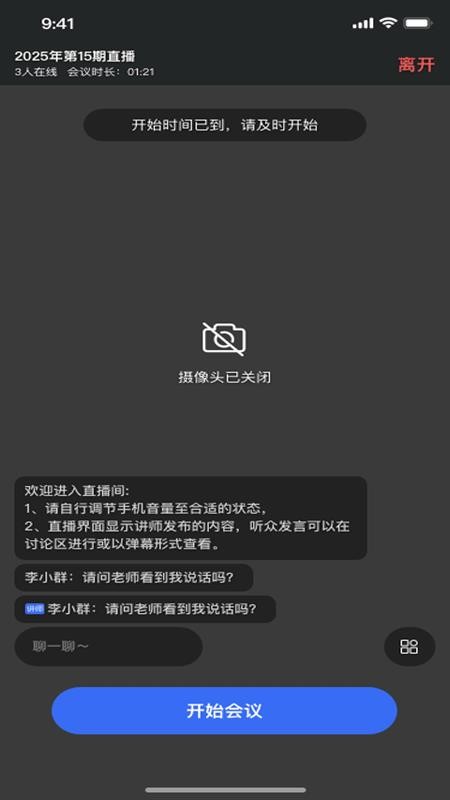 群友圈会议手机版v1.0.1截图3