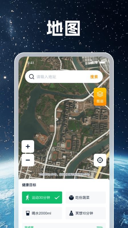 畅行卫星实景地图免费版v1.0.7截图3