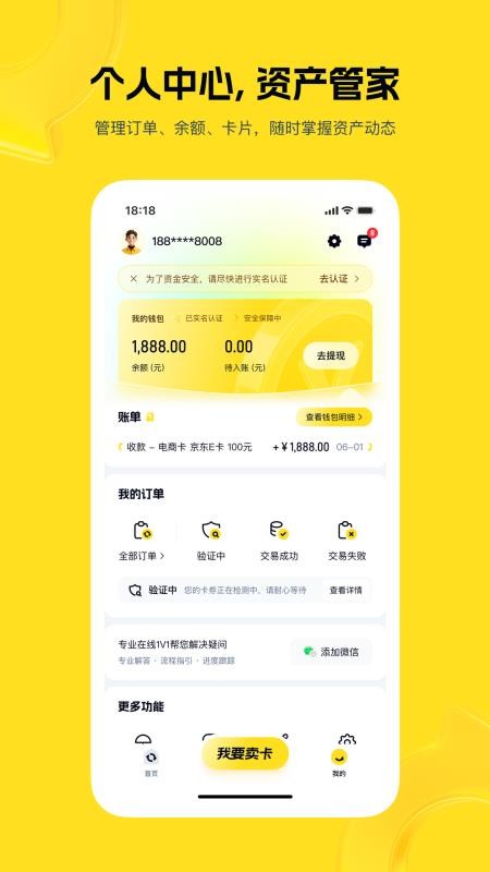购物卡回收最新版v1.0.2截图2