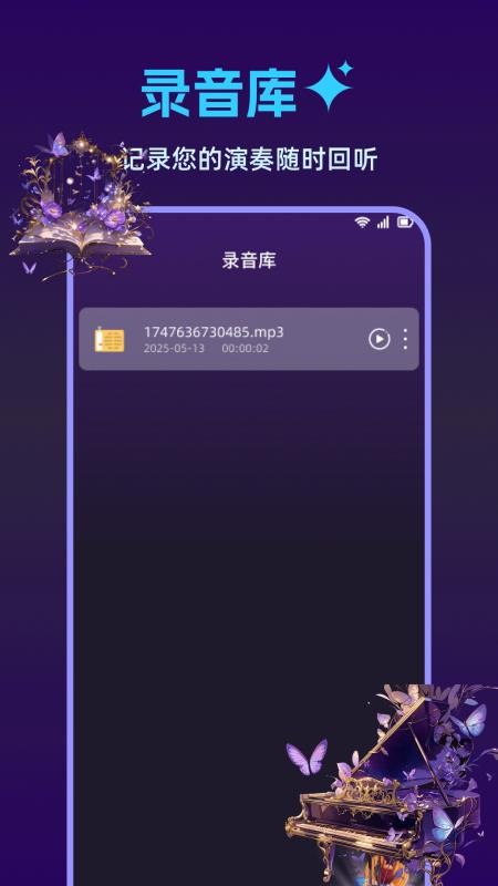 钢琴完美模拟器手机版v1.0.5截图3