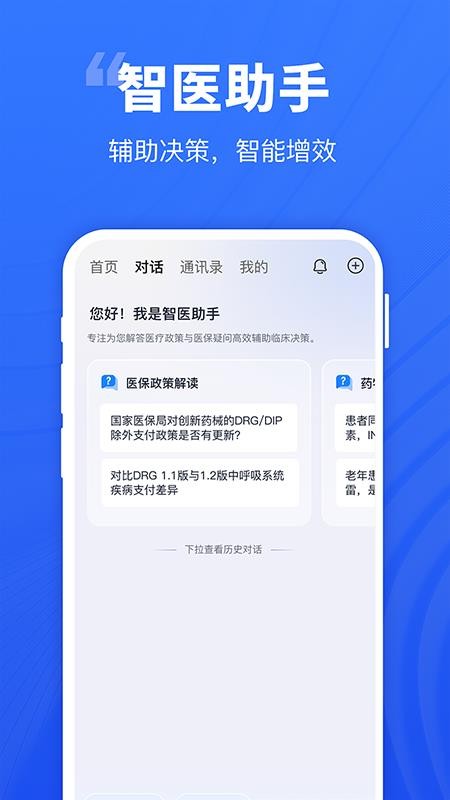 Digital Doctor手机版v2.0.3截图4