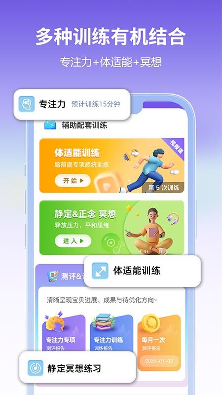 专注100免费版v1.0.0截图4