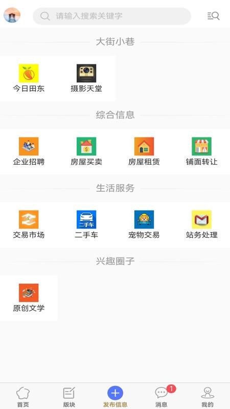 田东生活网官方版v3.0.1截图3