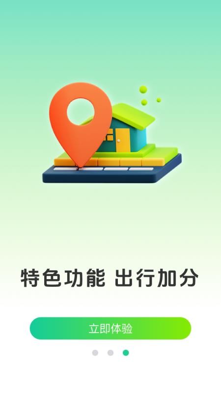 出门实时导航通官方版v1.0.1截图4
