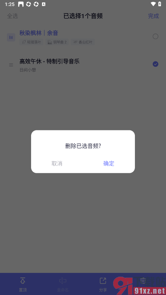 小睡眠APP将我喜欢的音频移除的方法