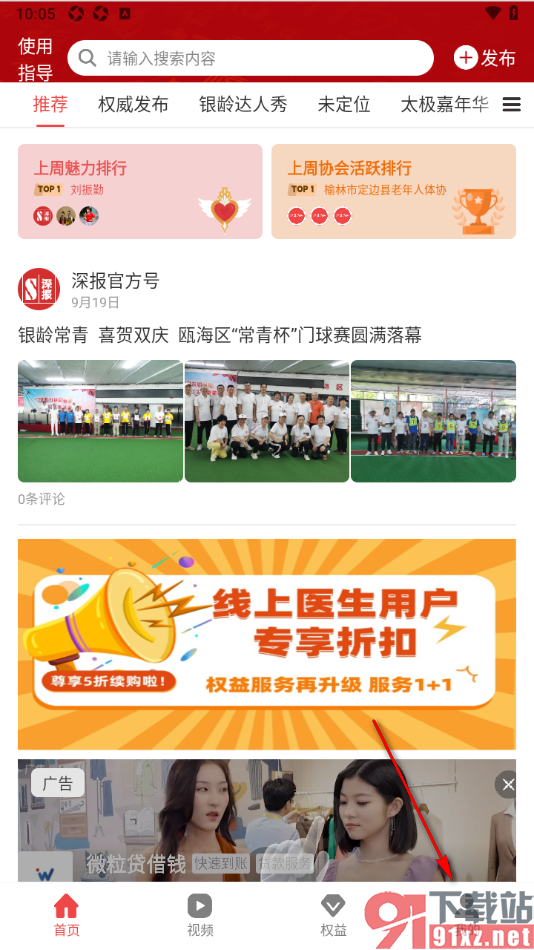 深报APP添加个人简介信息的方法