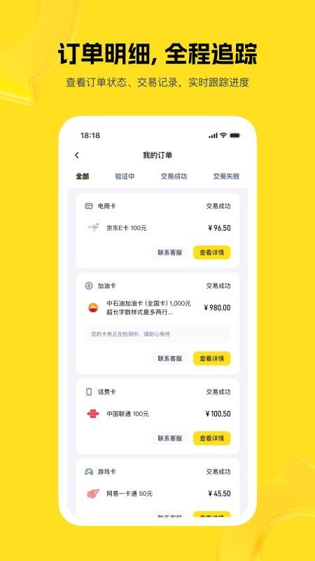 购物卡回收最新版v1.0.2截图3