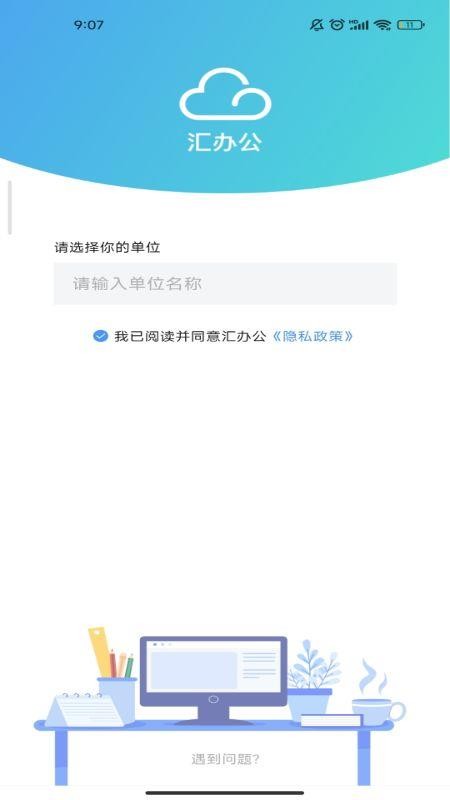 汇办公手机版v4.1.0截图1