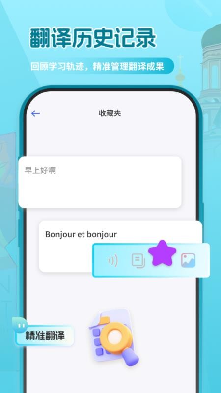 法语翻译助手免费版v1.0.1截图4