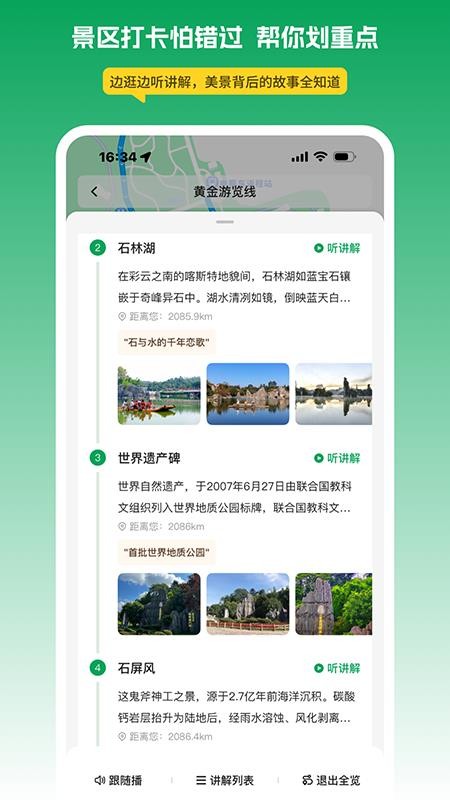 离米伴游手机版v1.0.2截图3