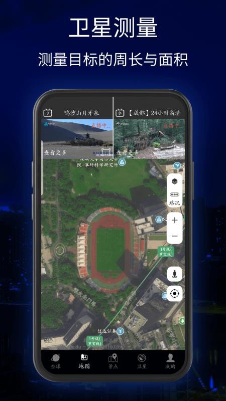 三维地球实景地图免费版v8.0截图3