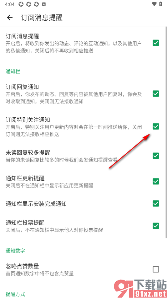 酷安APP设置允许接收订阅特别关注通知消息的方法