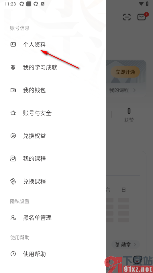 纸条作文APP填写邀请码信息的方法