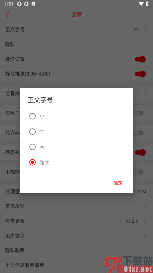 晋中日报app更改新闻正文字号大小的方法