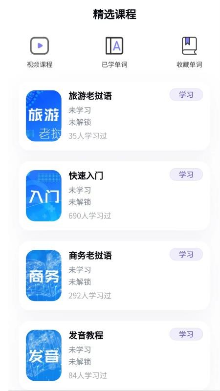 阳光老挝语免费版v1.5.0截图1