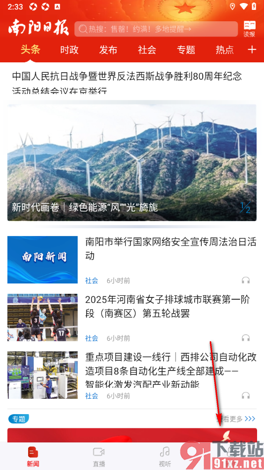 南阳日报app设置个性签名信息的方法