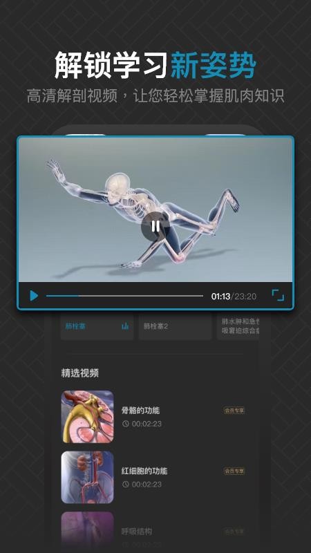 3D肌肉解剖手机版v1.3截图3