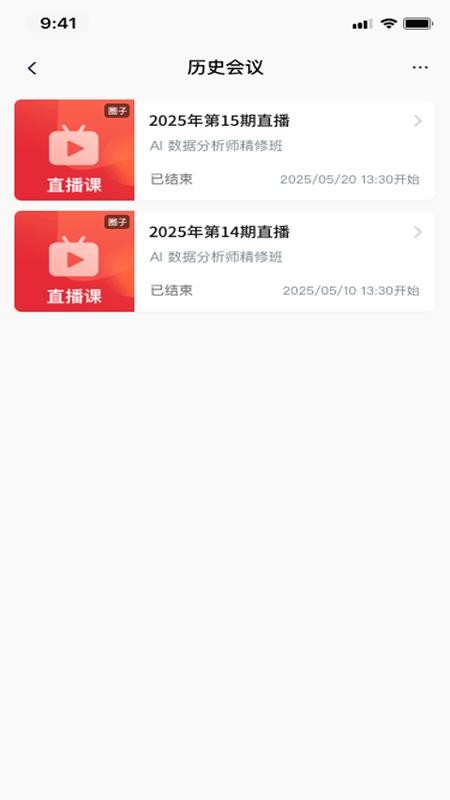 群友圈会议手机版v1.0.1截图2