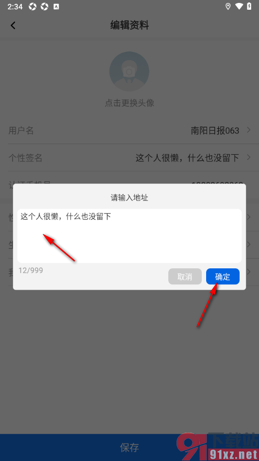 南阳日报app填写我的地址信息的方法