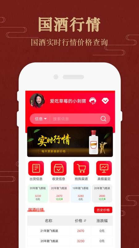 茅粉国酒行情价格最新版v2.3截图1