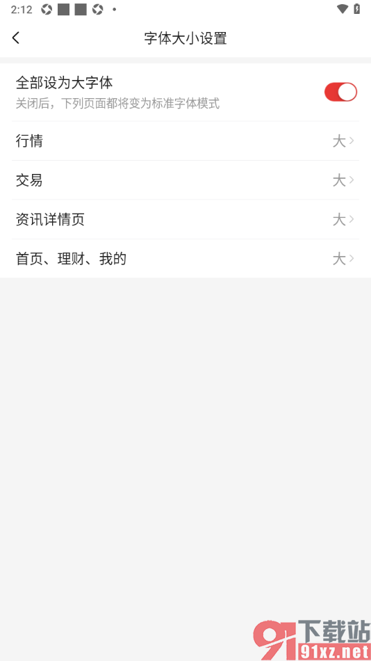 中金财富app将文字设为大字体的方法