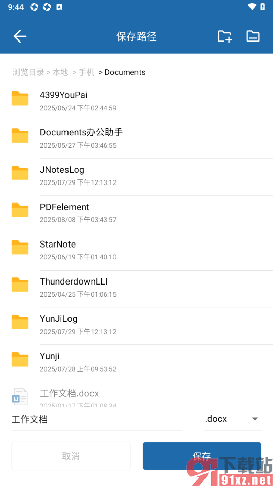 永中Office手机版将文档另存到其他文件夹中的方法