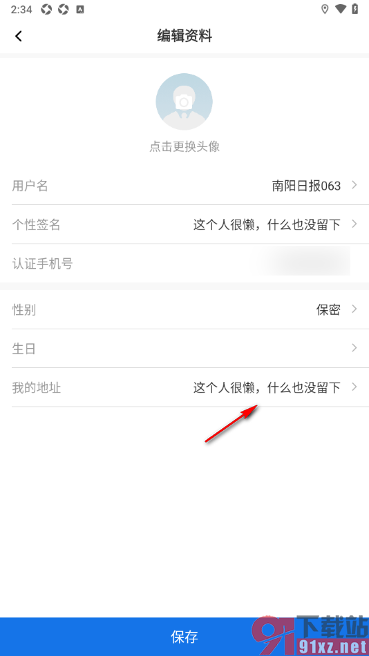 南阳日报app填写我的地址信息的方法