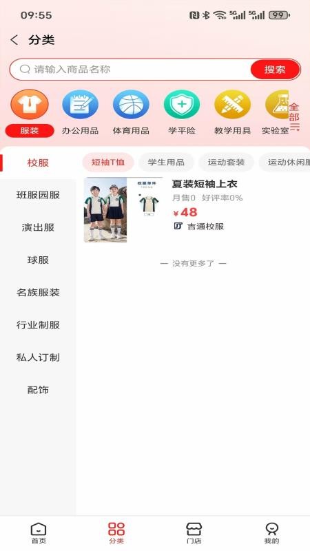 吉通官方版v1.0.4截图2