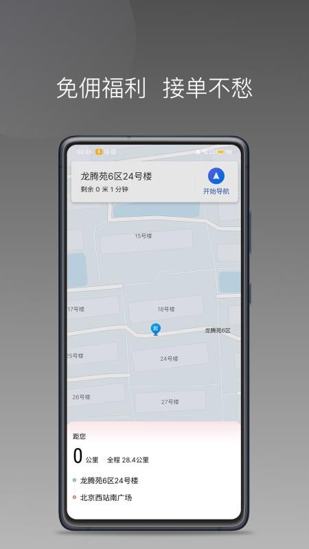 小马出行优行司机端最新版v1.25.8截图2