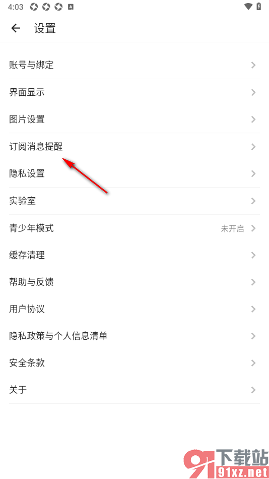酷安APP设置允许接收订阅特别关注通知消息的方法
